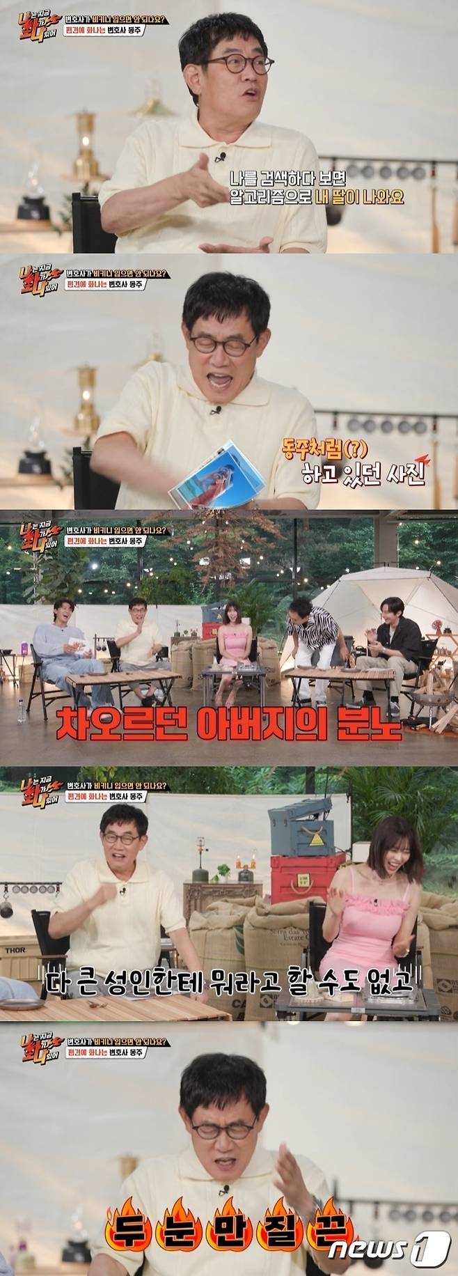 (MBC에브리원∙라이프타임 '나는 지금 화가 나있어')