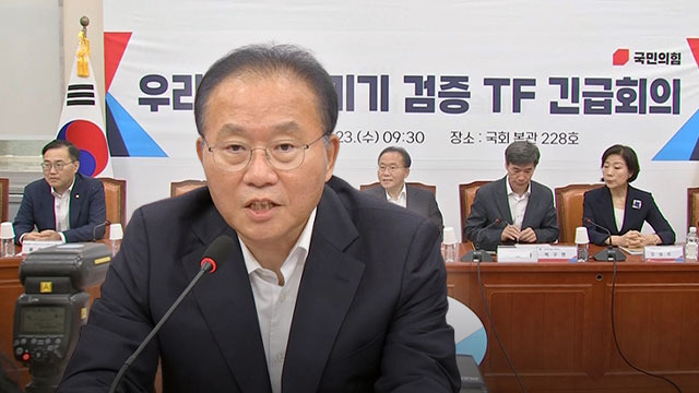 '우리바다지키기 검증 TF' 회의에서 발언하는 윤재옥 국민의힘 원내대표