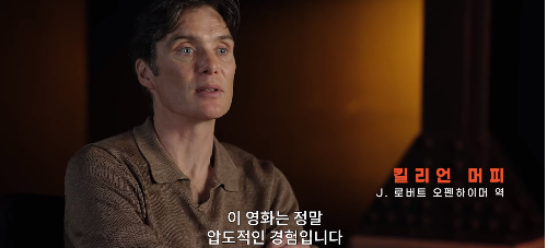 ‘오펜하이머’가 ‘세상이 기억할 극비 프로젝트’ 영상을 공개했다.사진=유니버설 픽쳐스 제공