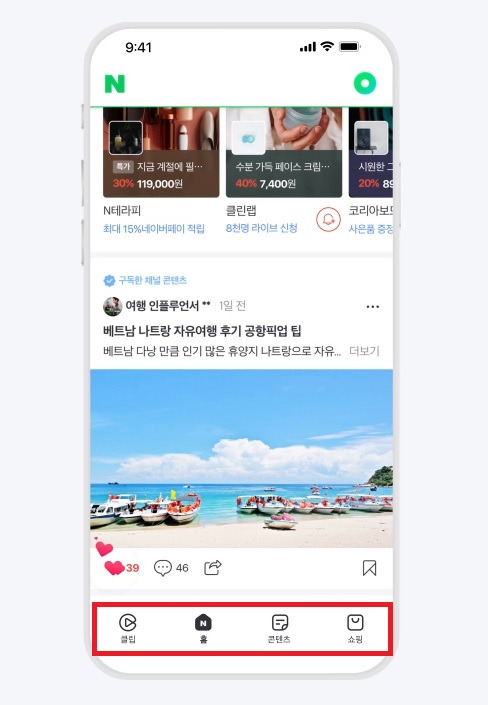 네이버 앱 구조가 '클립-홈-콘텐츠-쇼핑' 4개 탭으로 변경된 모습. /사진=네이버