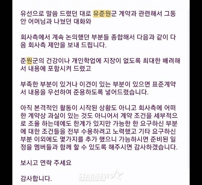 /사진='소년 판타지' 측이 보낸 메일 캡처본 2