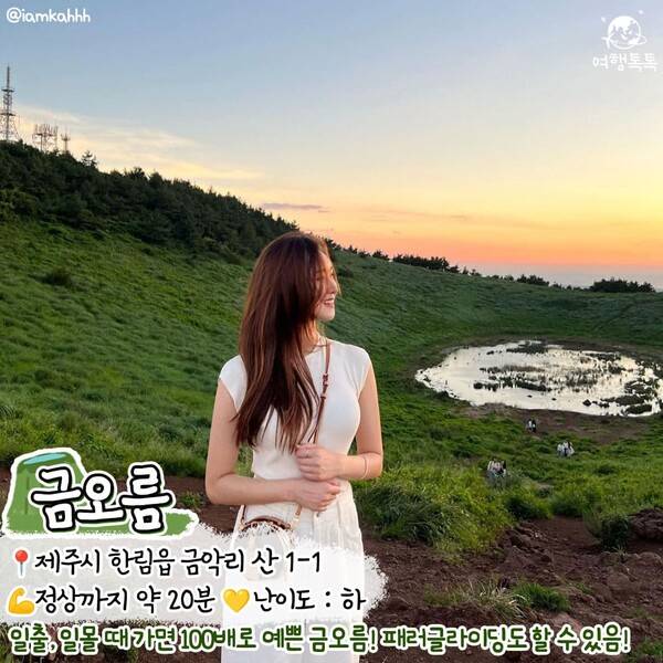 제주 오름 추천 / @iamkahhh