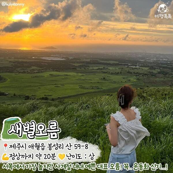 제주 오름 추천 /&nbsp;@huiyeonny&nbsp;