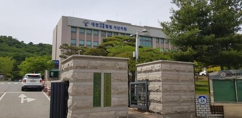 대전지법 서산지원  [연합뉴스 자료사진]