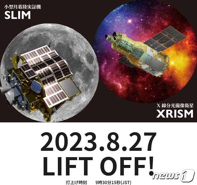 일본 우주항공연구개발기구(JAXA)와 제작사 미쓰비시중공업은 달 탐사기 '슬림'(SLIM)을 탑재한 H2A 로켓 47호 발사를 오는 26일에서 27일로 연기한다고 밝혔다. 2023.08.24/뉴스1(JAXA 홈페이지 갈무리)