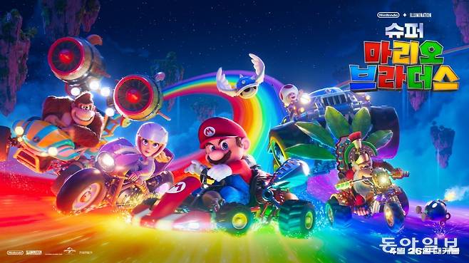 영화 ‘슈퍼 마리오 브라더스’ 국내 포스터.  유니버설 픽쳐스 제공