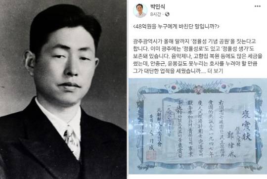 박민식 국가보훈부 장관이 지난 8월22일 오전 페이스북에 1948년 '북조선인민위원회 위원장 김일성' 명의로 작곡가 정율성(왼쪽 사진)에 수여된 포상장 사진을 첨부한 글을 올려, 광주광역시가 약 48억원 시 재정을 들여 올해 말 조성 예정인 '정율성 역사공원' 전면 철회를 촉구했다.<박민식 국가보훈부 장관 페이스북 갈무리>