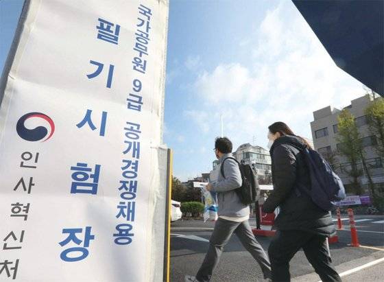 박봉을 받는 것도 모자라 악성 민원에 시달린다는 소식에 공무원 지원자 수가 급격히 감소했다. 사진은 국가공무원 9급 공개경쟁채용 시험장에 들어가는 수험생들의 모습. / 사진:인사혁신처