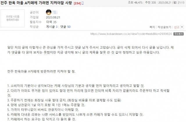 A씨가 1인 1메뉴 요구를 받았다는 카페에 대해 글을 올린 이후 추가로 커뮤니티에 게재한 글. 보배드림 캡처