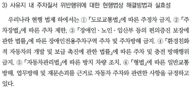 한국교통연구원의 '아파트단지 내 부적정 주차로 인한 갈등 해결방안 연구' 보고서 일부 캡처