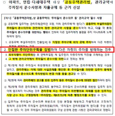 '공동주택관리법'에 주차질서 준수의무 등 근거 신설이 담긴 권익위 개선방안 내용 일부. 권익위 의결서 캡처