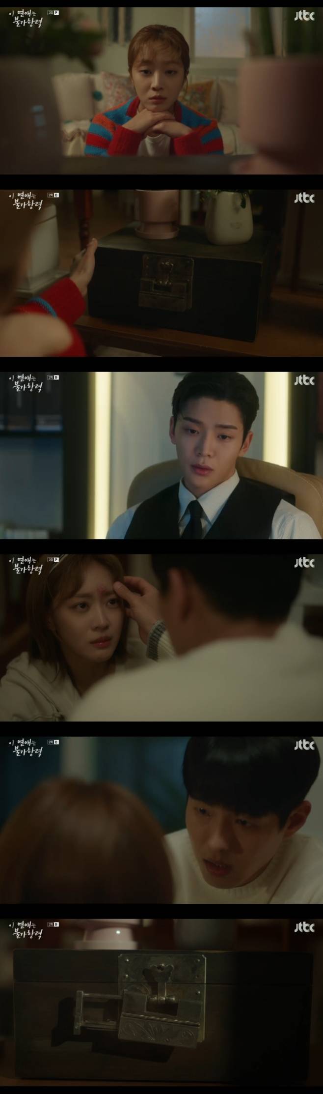 이 연애는 불가항력