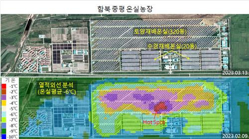 함경북도 중평온실농장 열적외선 분석 [정성학 센터장 보고서 캡처]