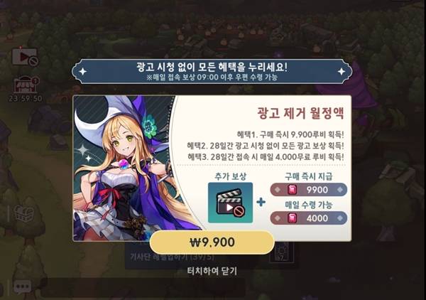 - 월정액을 통해 광고를 제거할 수 있다&nbsp;