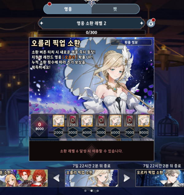 - 일정 수준의 소환 레벨을 달성해야 픽업 소환을 할 수 있다&nbsp;