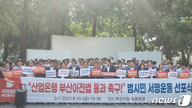 25일 오후 국민의힘 부산시당 관계자들이 연제구 부산시청 녹음광장에서 '산업은행 부산이전법 통과 촉구 범시민 서명운동 선포식'을 갖고 있다. 2023.08.25/ ⓒ 뉴스1 박채오 기자