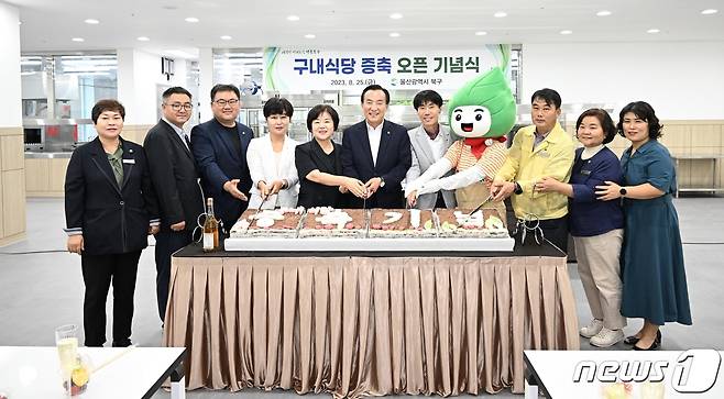 울산 북구는 25일 구내식당 증축 및 새단장 완료를 기념하는 행사를 열었다. 박천동 북구청장과 간부공무원, 김정희 북구의회 의장과 시·구의원 등이 증축 기념 테이프를 자르고 있다.(울산북구청 제공)