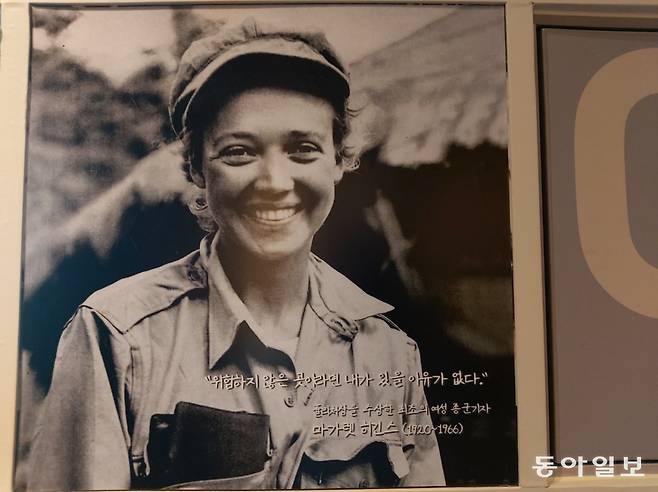 경기도 오산의 ‘초전기념관’에 전시된 마가렛 히긴스의 사진에 “위험하지 않은 곳이라면 내가 있을 이유가 없다”는 구절이 쓰여있다.