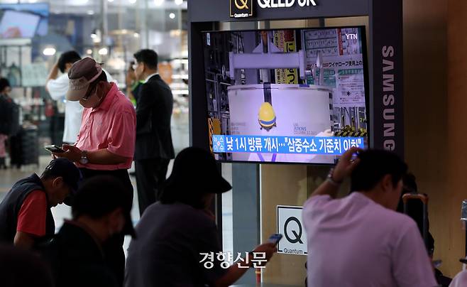 일본이 후쿠시마 오염수 방류를 시작한 24일 서울역 대합실의 TV에서 관련 뉴스가 방영되고 있다. 김창길기자