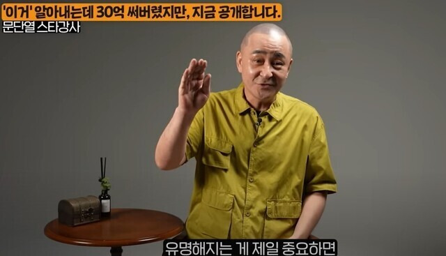 문단열(59) 사다리필름 대표/사진=유튜브 채널 ‘지식인사이드’ 갈무리