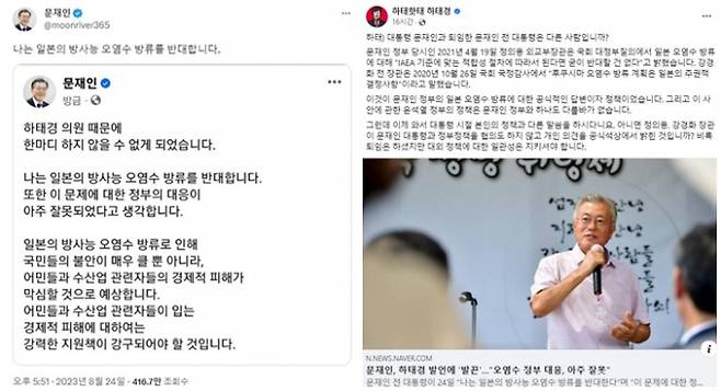 지난 24일 SNS 상 설전을 벌인 문재인 전 대통령(왼쪽)과 하태경 국민의힘 위원(오른쪽). /사진=문재인 전 대통령 트위터, 하태경 의원 페이스북 캡처