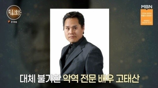 사진=MBN 교양 예능 '특종세상' 방송화면 캡처