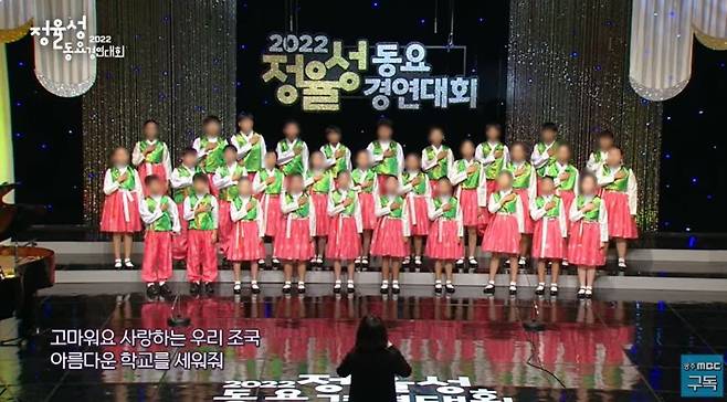 지난해 10월 광주MBC 공개홀에서 열린 ‘2022 정율성 동요 경연 대회’에서 한 초등학교 참가 팀이 정율성의 ‘우리는 행복해요’를 부르고 있다. 중국 초등학교 음악 교과서에도 수록돼 있는 이 노래는 정율성이 중국 공산당에 대한 감사를 담은 내용이다./광주MBC 유튜브