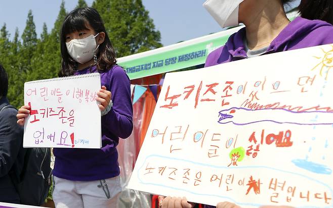 국회 앞에서 열린 '어린이날 100주년, 어린이차별철폐의 날 선포 기자회견'에 참석한 어린이가 노키즈존 반대 문구가 적힌 스케치북을 들고 있다. /뉴시스