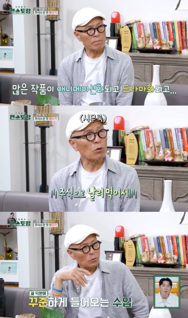 만화 판권 수익을 주식으로 잃었다고 밝힌 허영만/KBS 2TV '신상출시 편스토랑' 방송 캡처