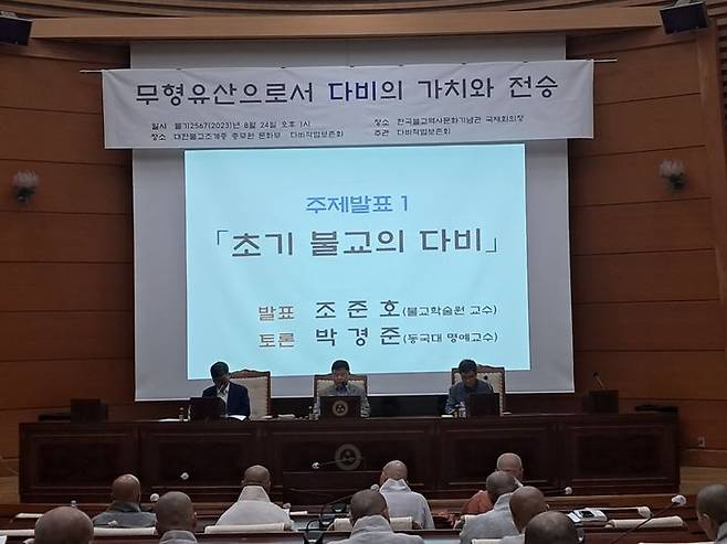 [서울=뉴시스] 대한불교조계종과 다비작법보존회가 지난 24일시 한국불교역사문화기념관 국제회의장에서 열린 '무형문화유산으로서 다비의 가치와 전승' 학술대회 (사진= 대한불교조계종 제공) 2023.08.25. photo@newsis.com *재판매 및 DB 금지