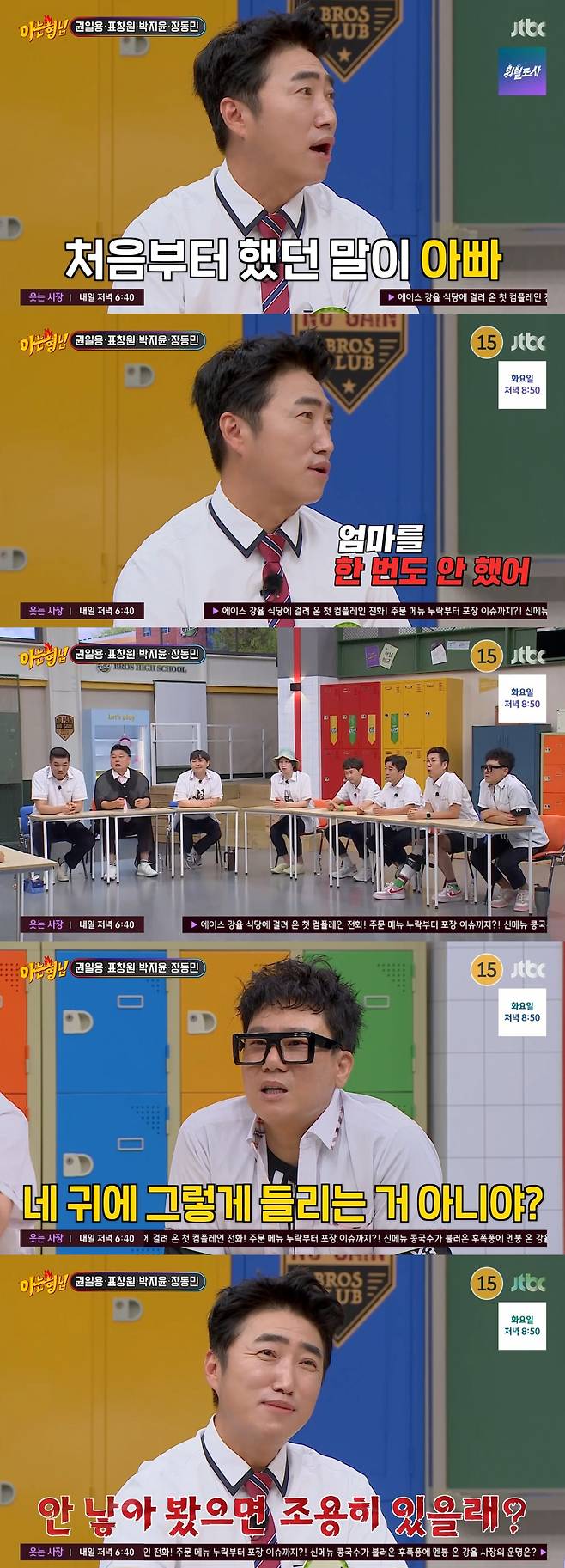 /사진=JTBC '아는 형님'