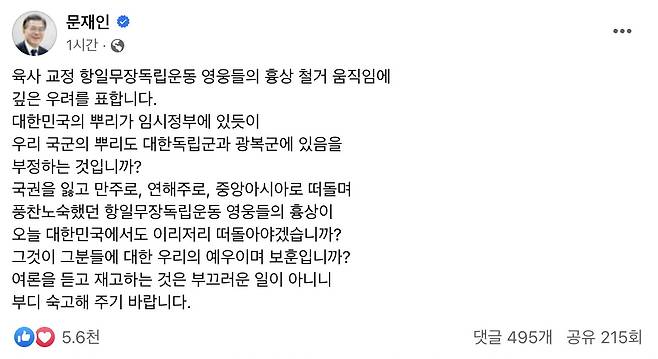 [문재인 전 대통령 페이스북]