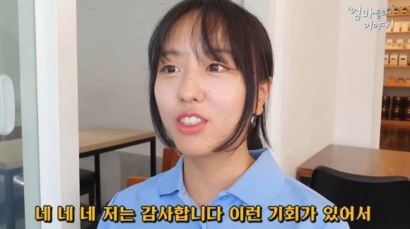 유튜브 ‘엄마들의 이야기’에 출연한 30세 야쿠르트 매니저.
