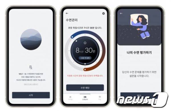 디지털치료제 기업 '웰트'가 식품의약품안전처로부터 허가를 받은 디지털치료제 '웰트-I'(WELT-I)./(웰트 제공)