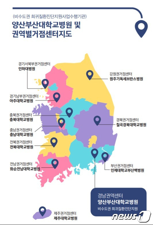 양산부산대병원 및 권역별거점센터지도 (양산부산대병원 제공)