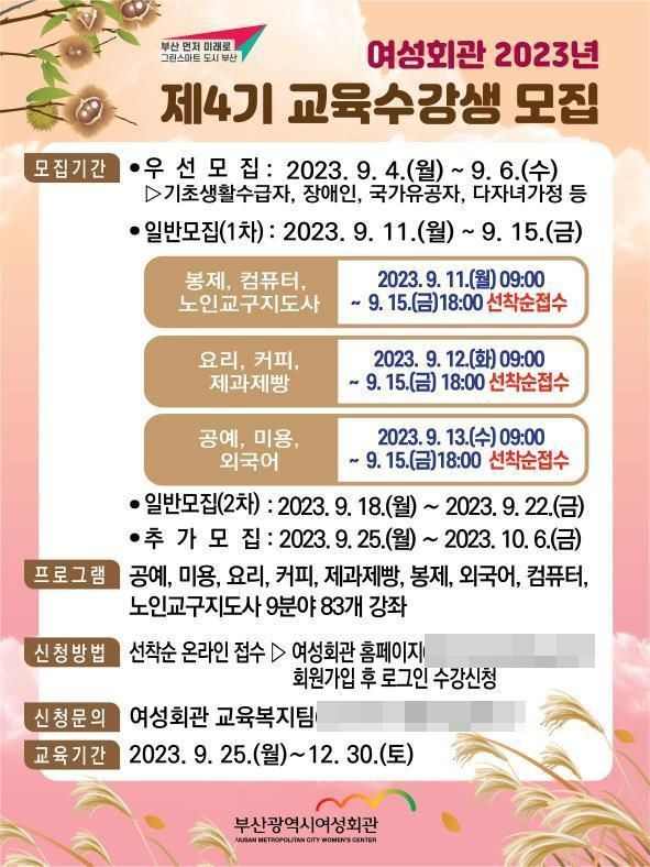 2023년 제4기 교육과정 수강생 모집.