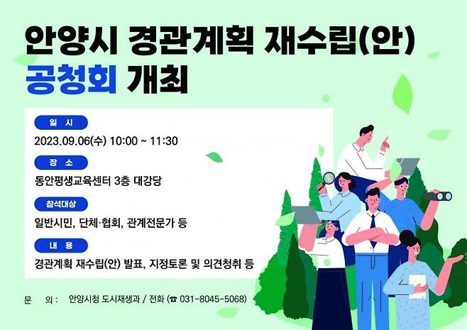 안양시 경관계획 공청회 배너 이미지