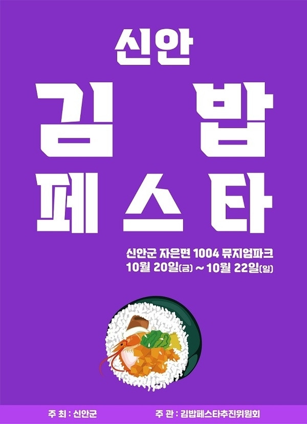 ▲신안김밥페스타 사진 : 신안군