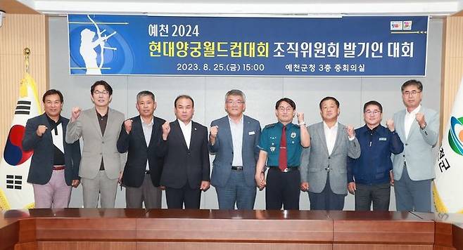 예천군청 회의실에서 열린 '예천 2024현대양궁월드컵 대회' 조직위원회 설립 발기인 대회' 참석자들이 기념사진을 찍고 있다. (사진=예천군 제공) *재판매 및 DB 금지