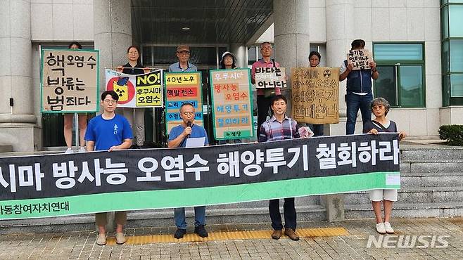 [하동=뉴시스] 차용현 기자 = 28일 오전 경남 하동군청 광장에서 일본 후쿠시마 핵 오염수 해양 방류를 반대집회 가지고 있다. 2023.08.28. con@newsis.com