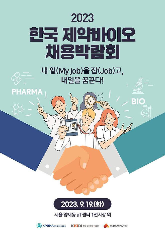 [서울=뉴시스] '2023 한국 제약바이오 채용박람회'. (사진=한국제약바이오협회 제공) 2023.08.11. photo@newsis.com  *재판매 및 DB 금지