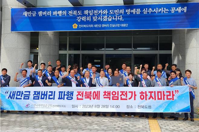 한국외식산업중앙회 전북지회는 28일 전북도의회 앞에서 기자회견을 열고, 잼버리 파행에 따른 책임을 전북에 전가하는 것은 부당하다고 주장했다. 외식산업중앙회 전북지회 제공