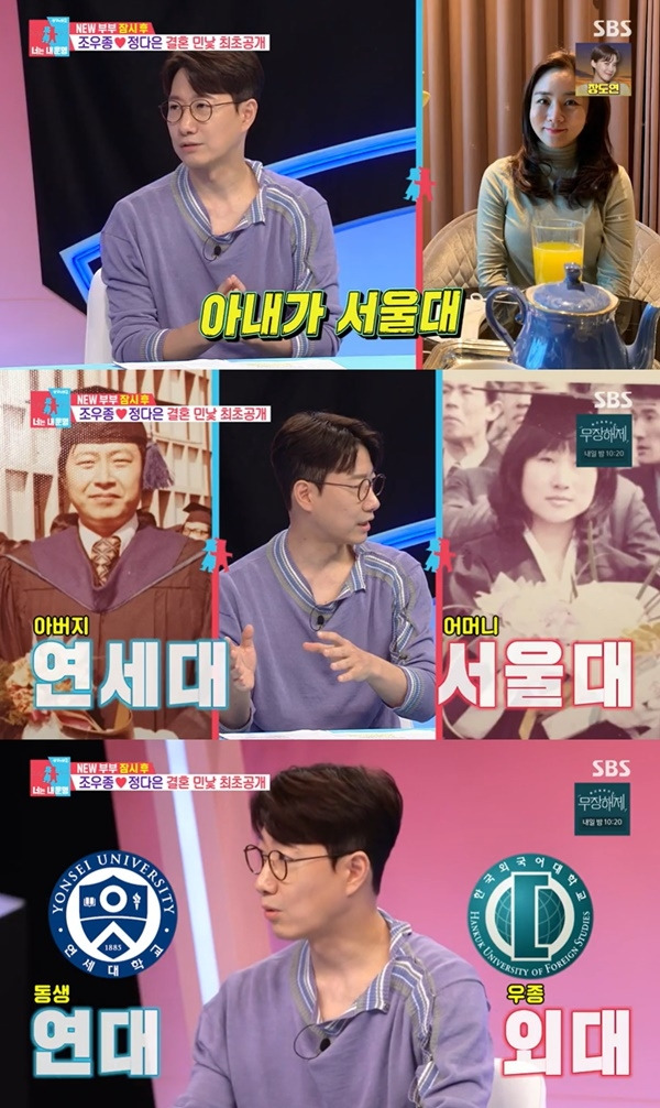 ‘동상이몽2’. 사진 l SBS 방송화면 캡처