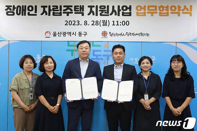 동구는 28일 구청장실에서 김종훈 동구청장과 이태동 동구장애인복지관장이 참석한 가운데 장애인 자립주택 지원사업 업무협약식을 체결하고 기념촬영을 하고 있다.(울산동구청 제공) 2023.8.28/뉴스1