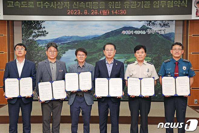 충북 괴산군과 괴산소방서, 괴산경찰서, 한국도로공사 충북본부, 괴산휴게소가 고속도로 재난상황의 신속한 대응을 위한 업무협약을 했다.(괴산군 제공)/뉴스1