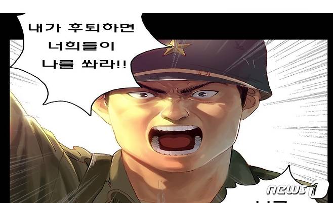 백선엽 장군 관련 웹툰 '내가 물러서면 나를 쏴라'의 한장면(육사 홈페이지에서 갈무리)