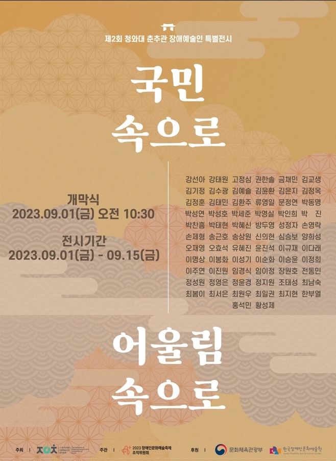 사진 = '국민 속으로, 어울림 속으로' 포스터