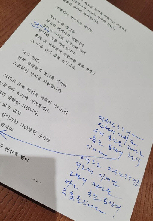 윤석열 대통령이 직접 수정한 연설문 원고. 대통령실 관계자 제공