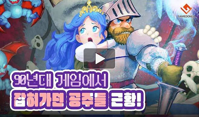 90년대 게임에서 잡혀가던 공주들 근황! 얼마나 매력적으로 바뀌었나