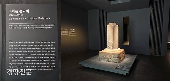 현재 국립경주박물관 신라관에 전시중인 <이차돈순교비>. 백률사터에서 발견되었다고 적시했다. 2014년 보물지정이 예고되었지만 예고 기간(30일) 중에 백률사측이 소유권을 주장하면서 ‘보류’ 판정을 받았다.|국립경주박물관 제공